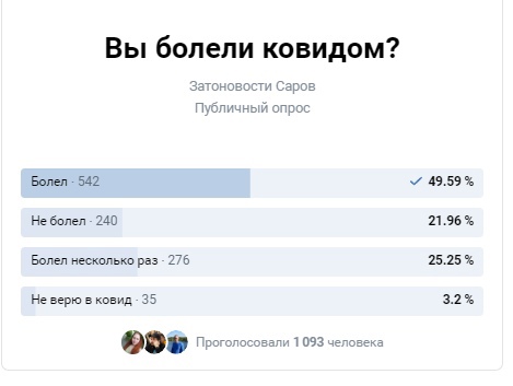 Опрос ковид.jpg Опрос ковид.jpg